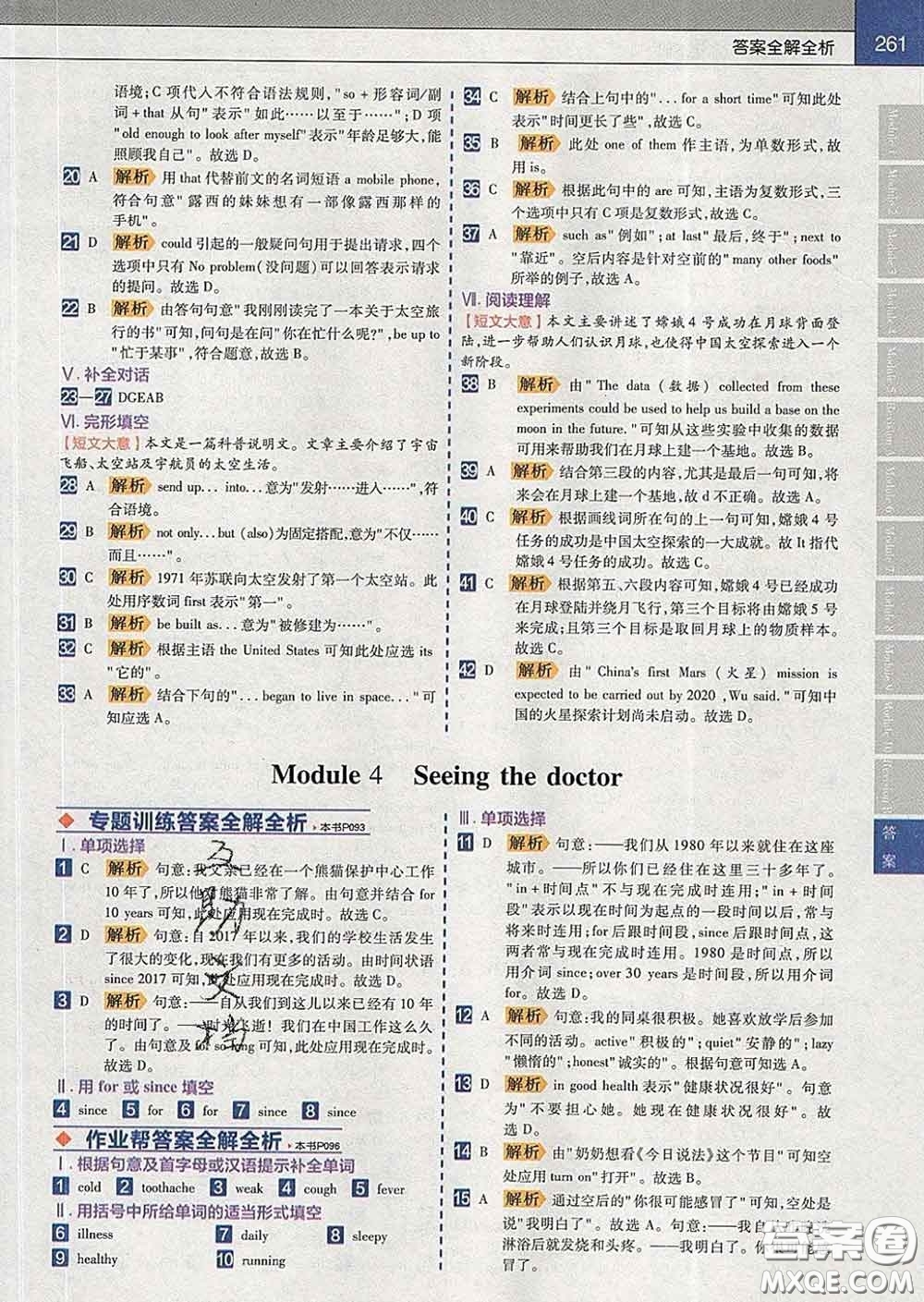 2020新版天星教育教材幫初中英語八年級(jí)下冊(cè)外研版答案