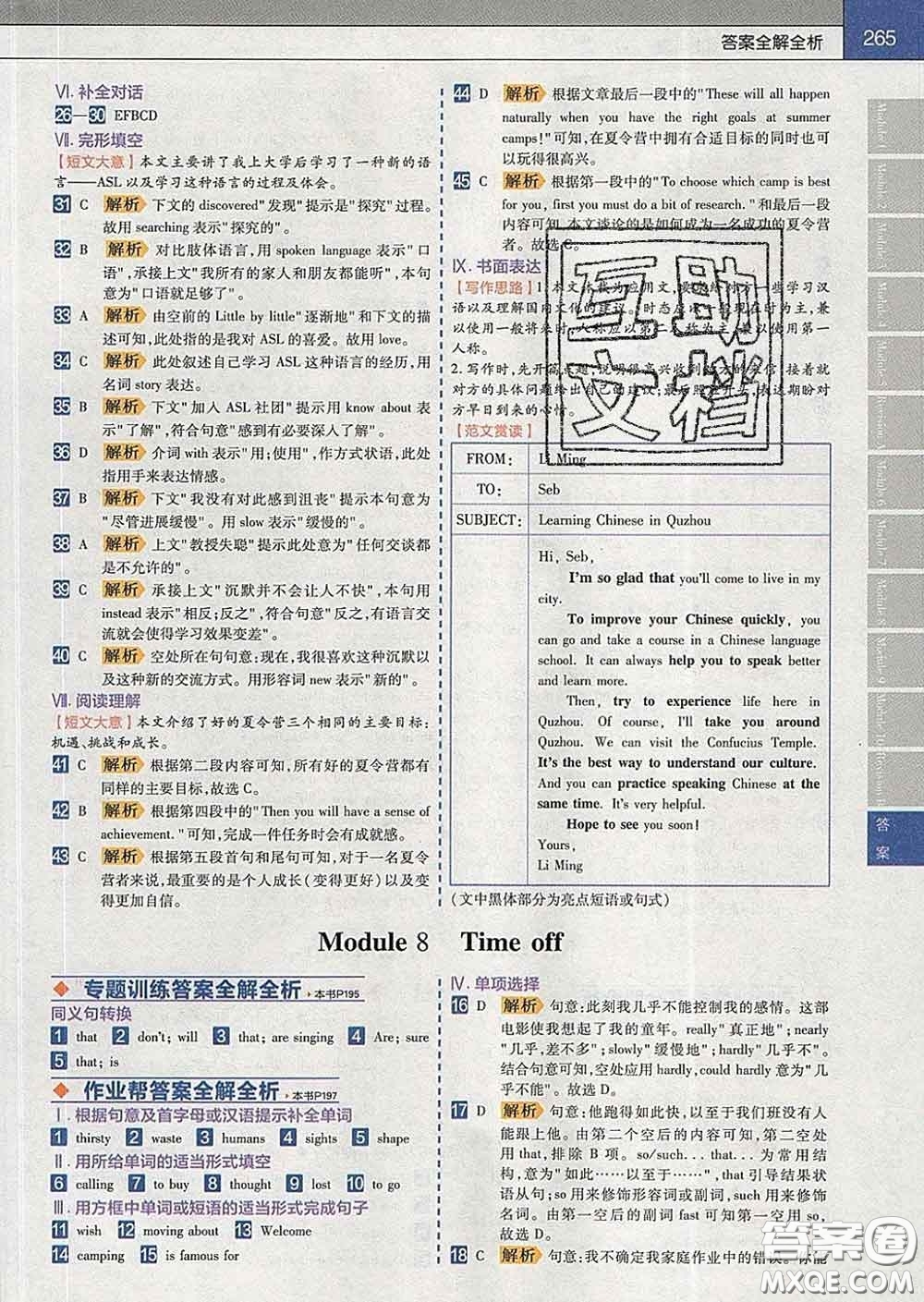 2020新版天星教育教材幫初中英語八年級(jí)下冊(cè)外研版答案