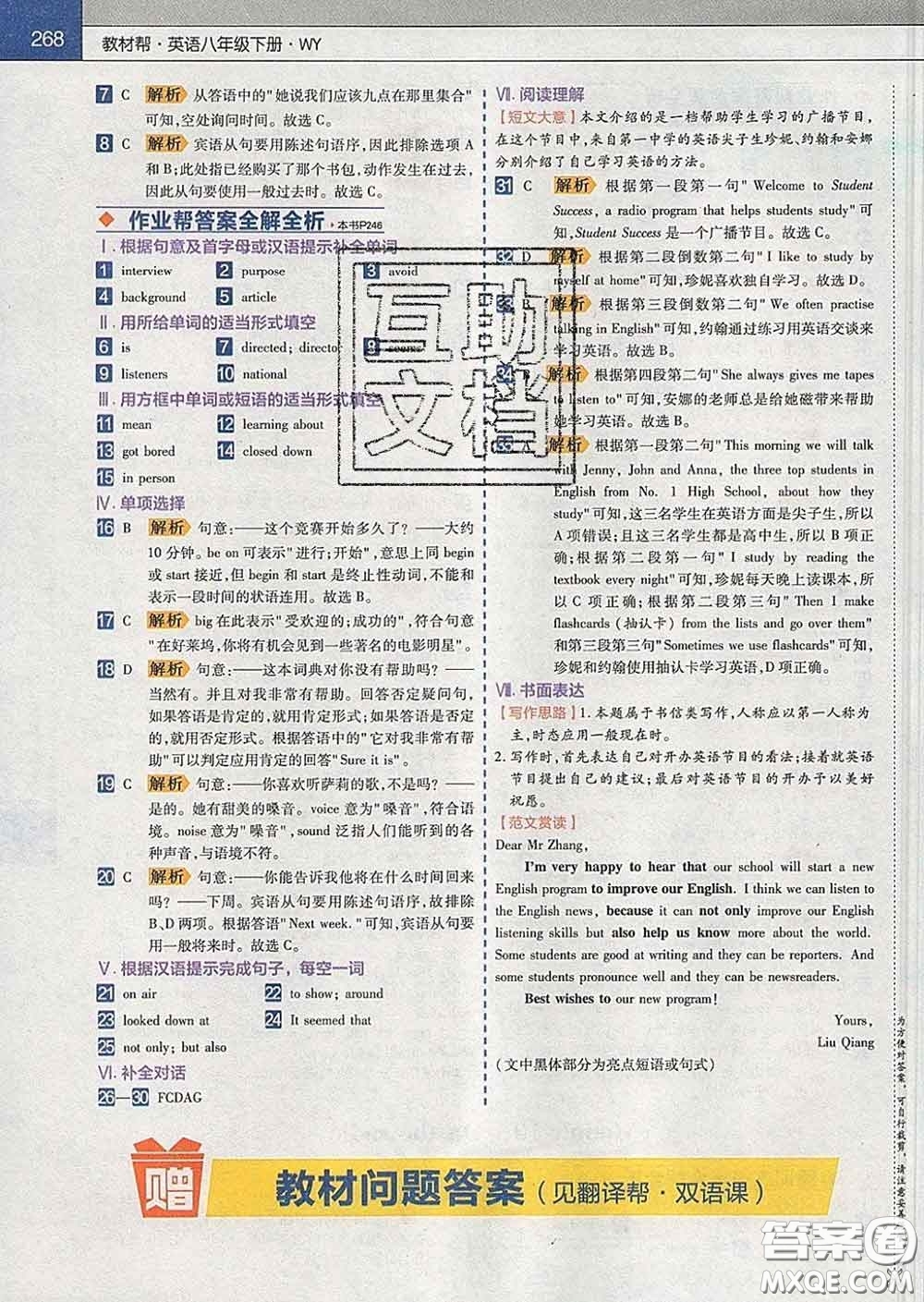 2020新版天星教育教材幫初中英語八年級(jí)下冊(cè)外研版答案