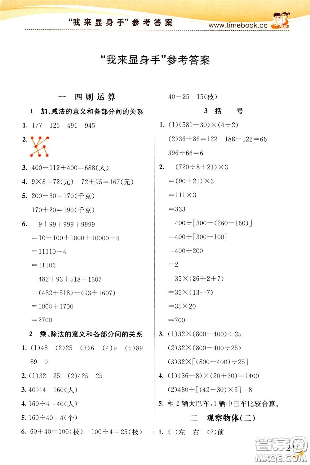 2020年小學創(chuàng)新一點通數學四年級下冊人教版參考答案