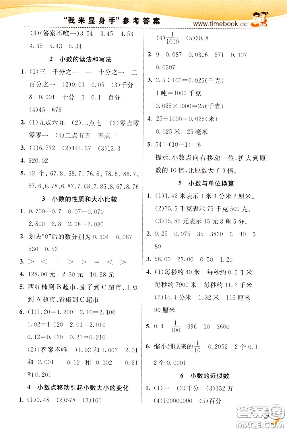 2020年小學創(chuàng)新一點通數學四年級下冊人教版參考答案