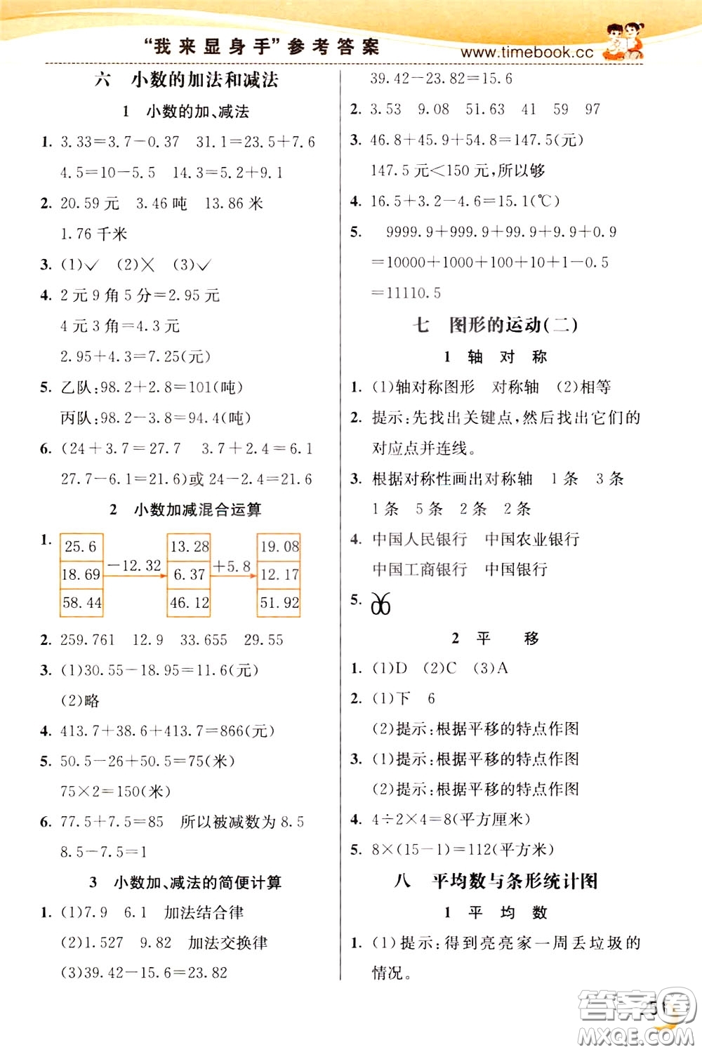 2020年小學創(chuàng)新一點通數學四年級下冊人教版參考答案