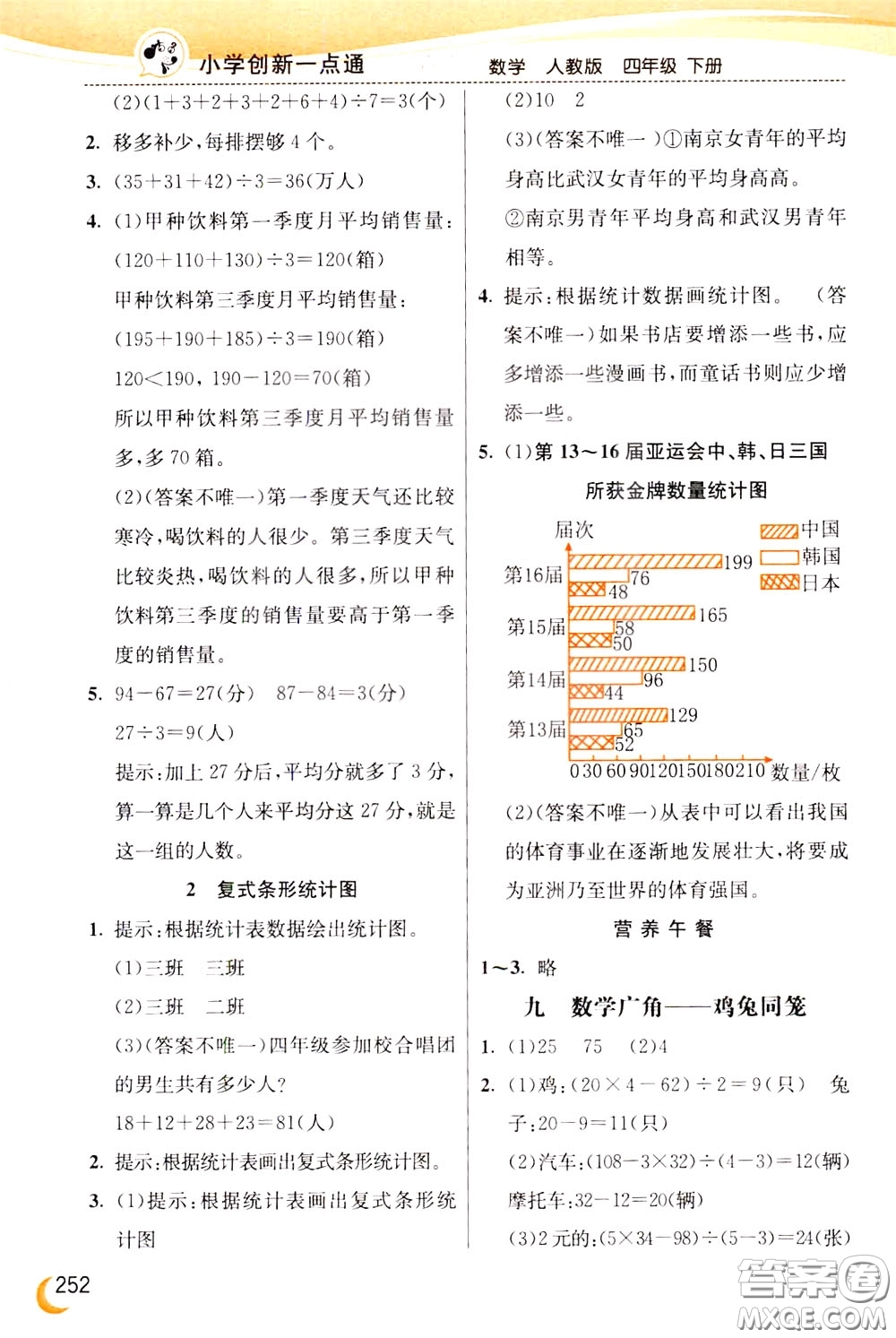 2020年小學創(chuàng)新一點通數學四年級下冊人教版參考答案