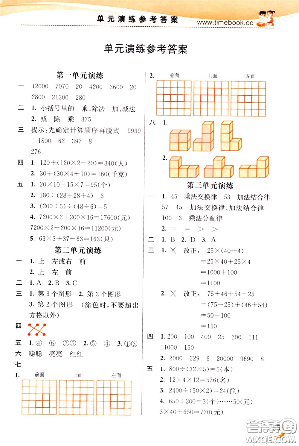 2020年小學創(chuàng)新一點通數學四年級下冊人教版參考答案