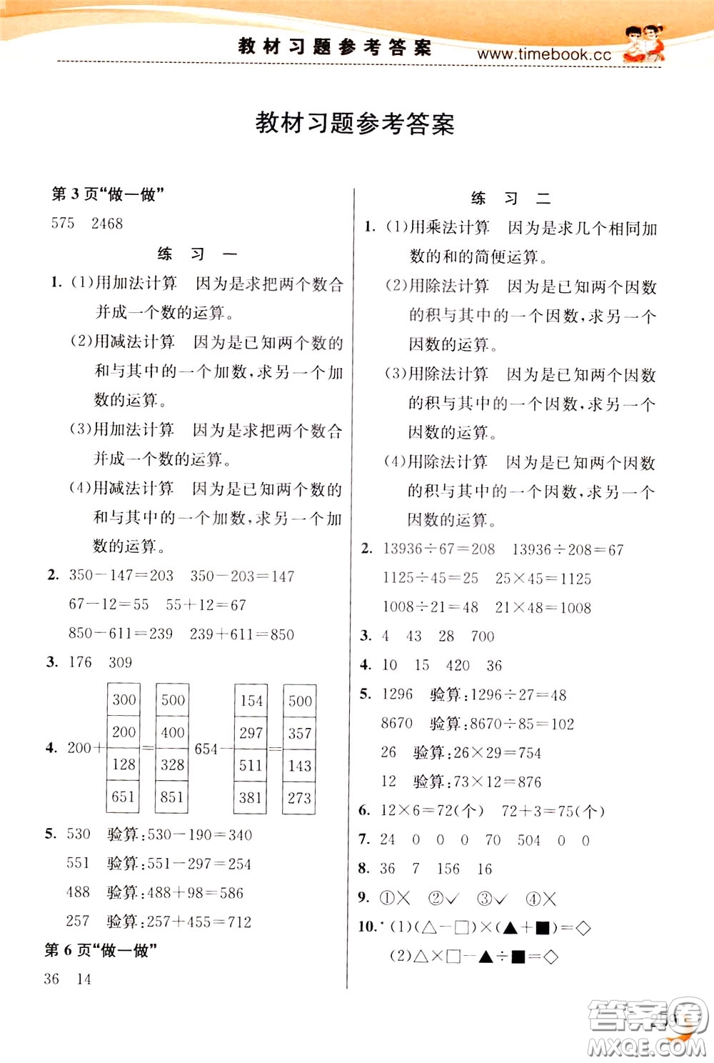 2020年小學創(chuàng)新一點通數學四年級下冊人教版參考答案