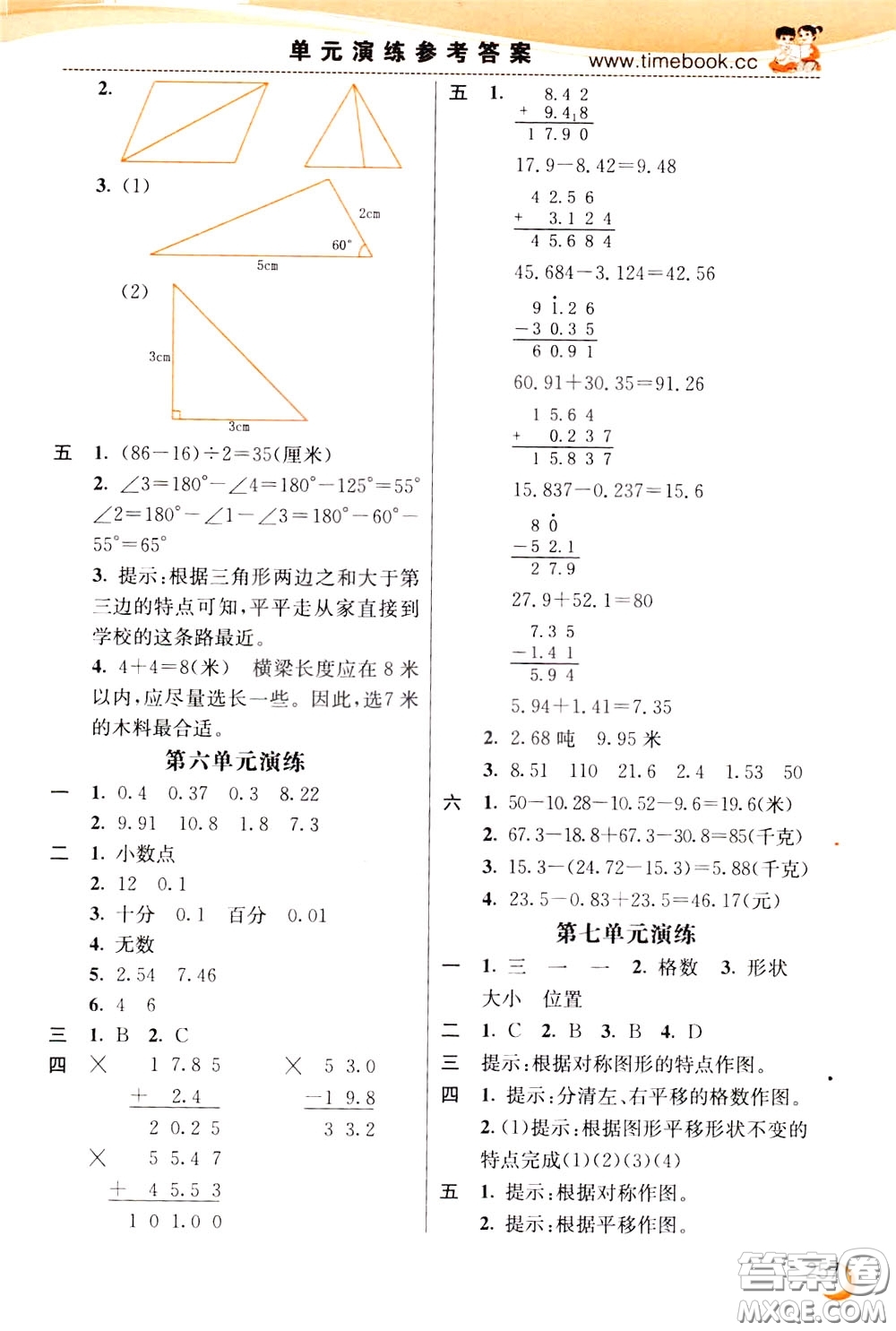 2020年小學創(chuàng)新一點通數學四年級下冊人教版參考答案