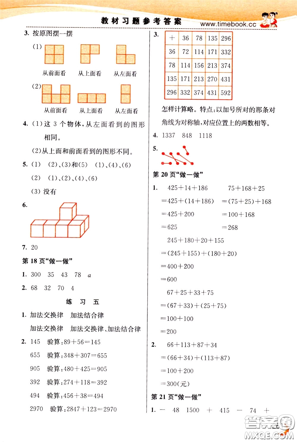 2020年小學創(chuàng)新一點通數學四年級下冊人教版參考答案