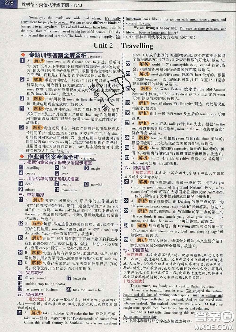 2020新版天星教育教材幫初中英語八年級下冊譯林牛津版答案