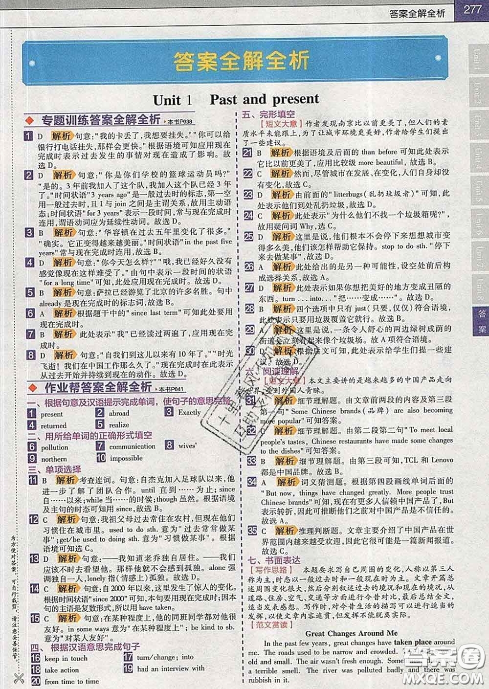 2020新版天星教育教材幫初中英語八年級下冊譯林牛津版答案