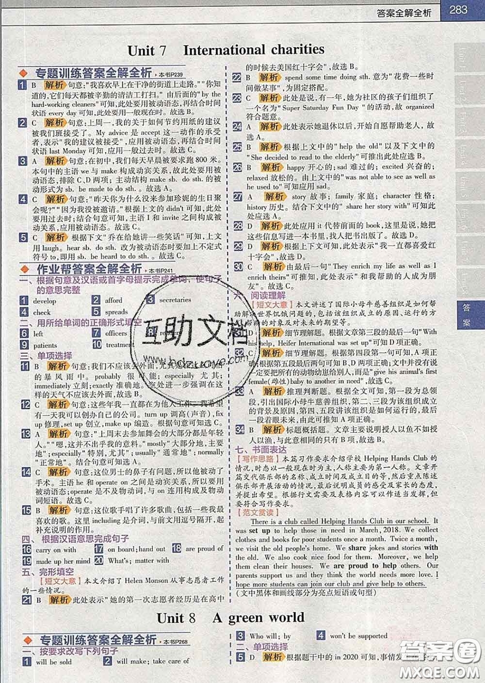 2020新版天星教育教材幫初中英語八年級下冊譯林牛津版答案