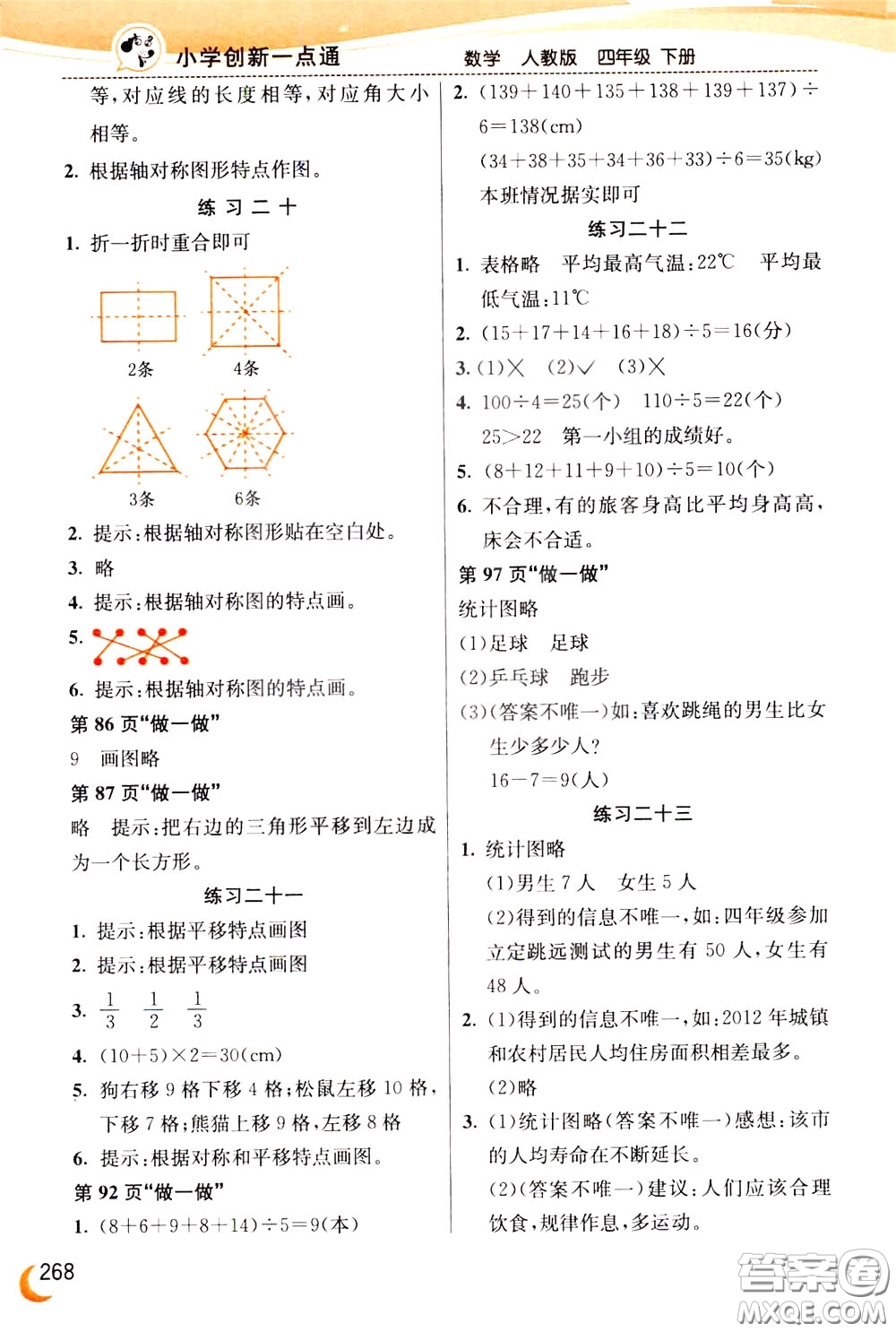 2020年小學創(chuàng)新一點通數學四年級下冊人教版參考答案