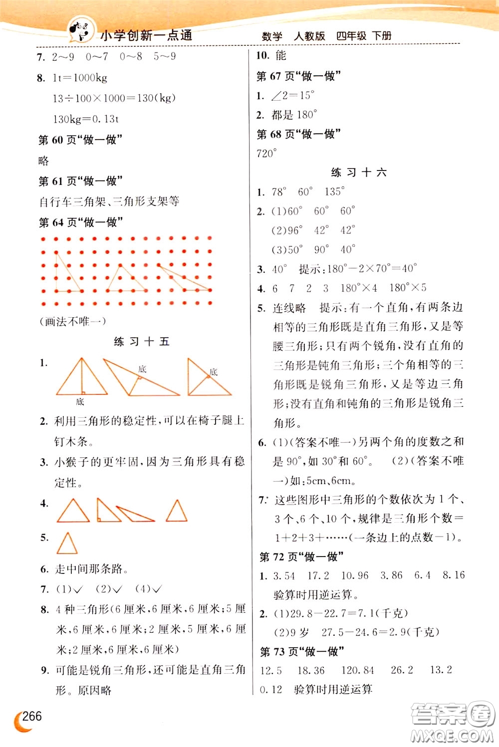 2020年小學創(chuàng)新一點通數學四年級下冊人教版參考答案