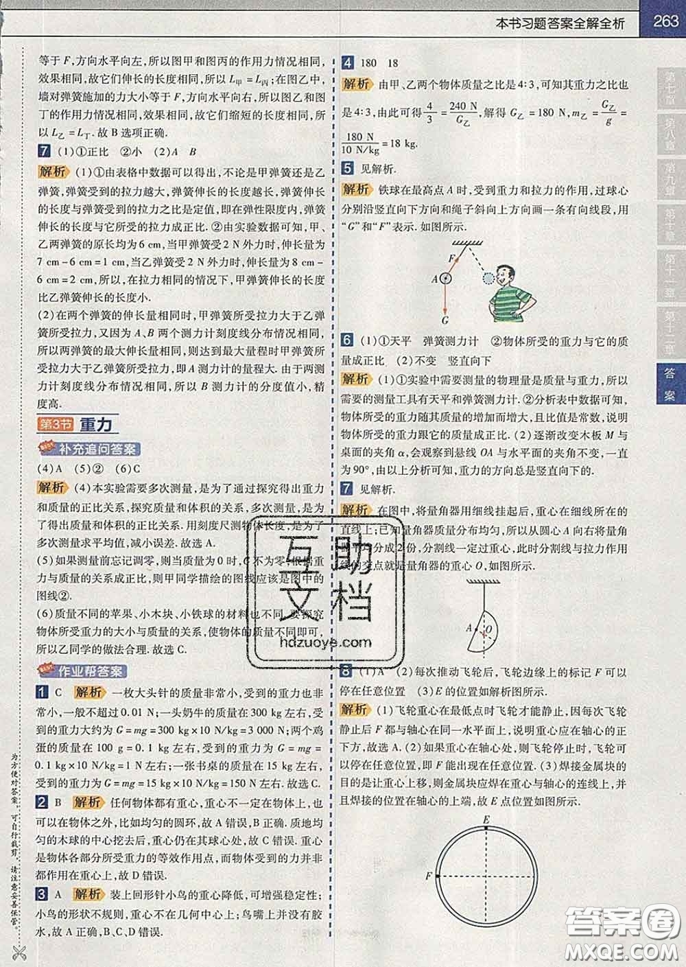 2020新版天星教育教材幫初中物理八年級(jí)下冊(cè)人教版答案