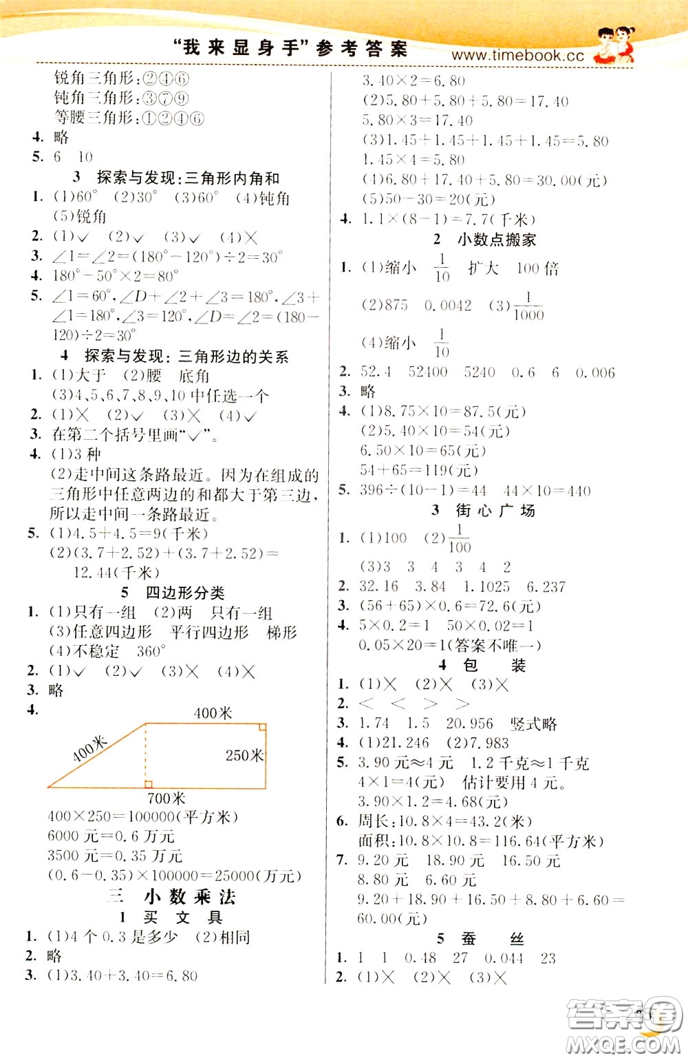 2020年小學(xué)創(chuàng)新一點(diǎn)通數(shù)學(xué)四年級(jí)下冊(cè)北師大版參考答案