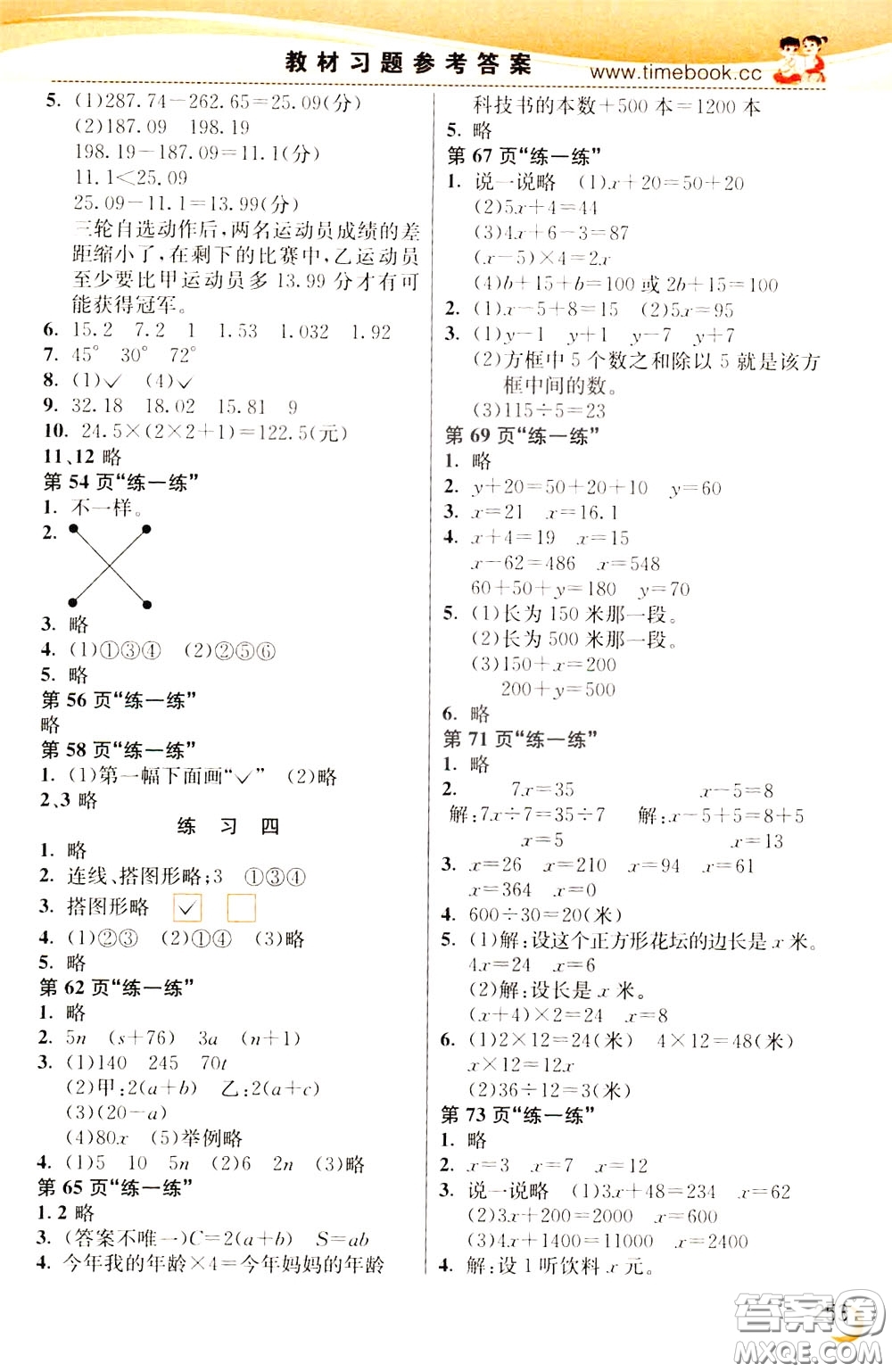 2020年小學(xué)創(chuàng)新一點(diǎn)通數(shù)學(xué)四年級(jí)下冊(cè)北師大版參考答案