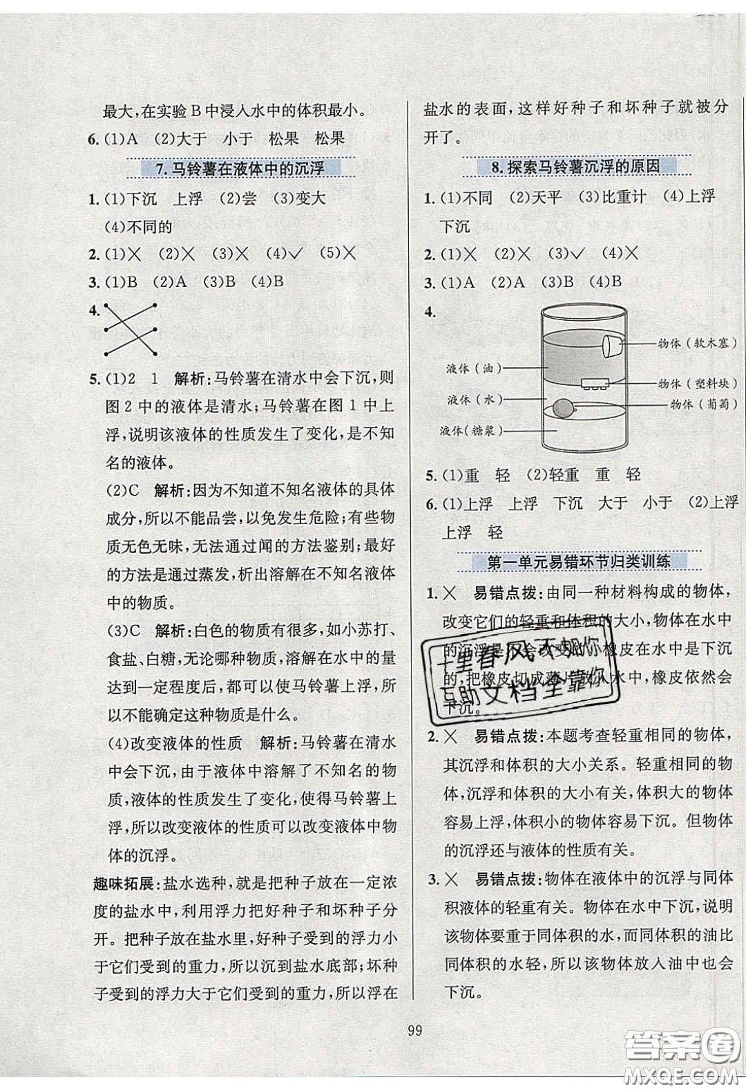 2020年小學(xué)教材全練五年級科學(xué)下冊教科版答案