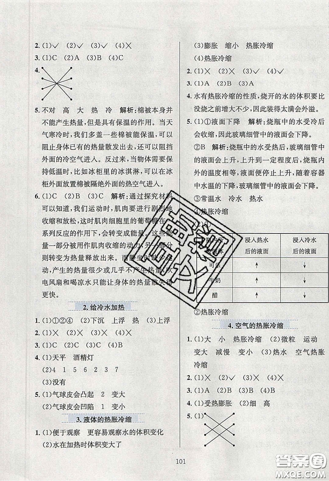 2020年小學(xué)教材全練五年級科學(xué)下冊教科版答案