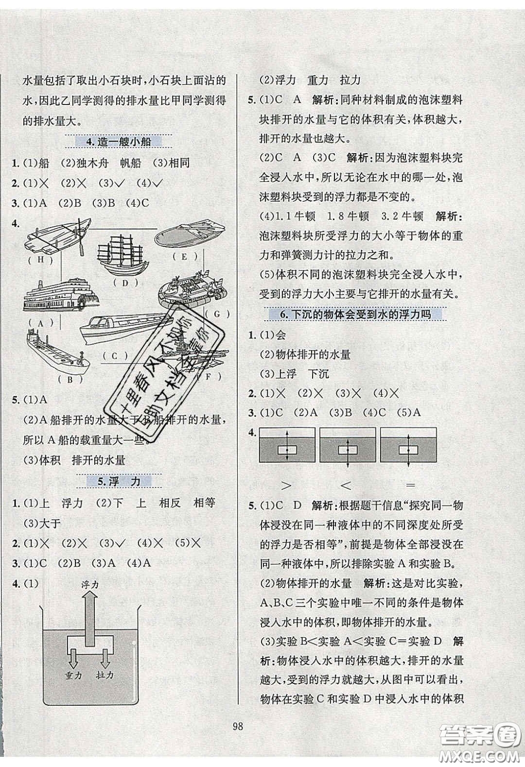 2020年小學(xué)教材全練五年級科學(xué)下冊教科版答案