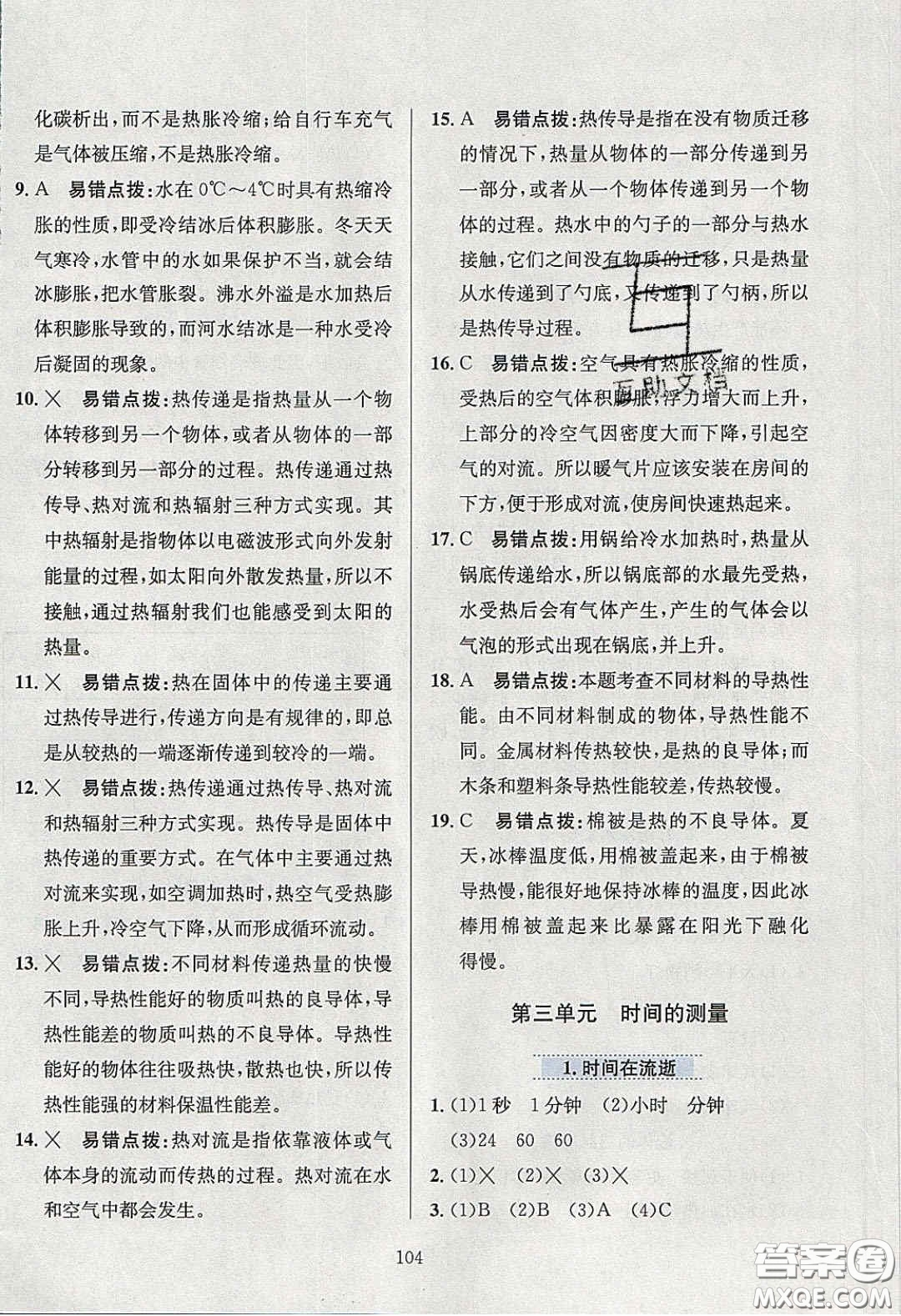 2020年小學(xué)教材全練五年級科學(xué)下冊教科版答案