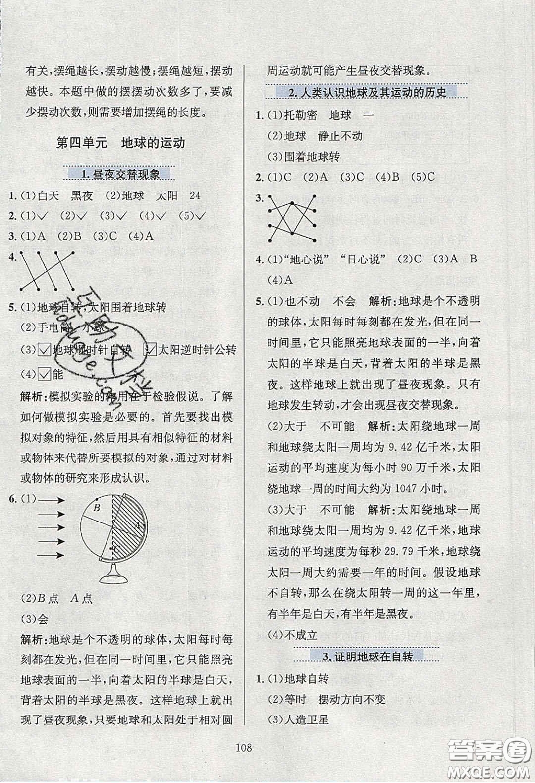 2020年小學(xué)教材全練五年級科學(xué)下冊教科版答案