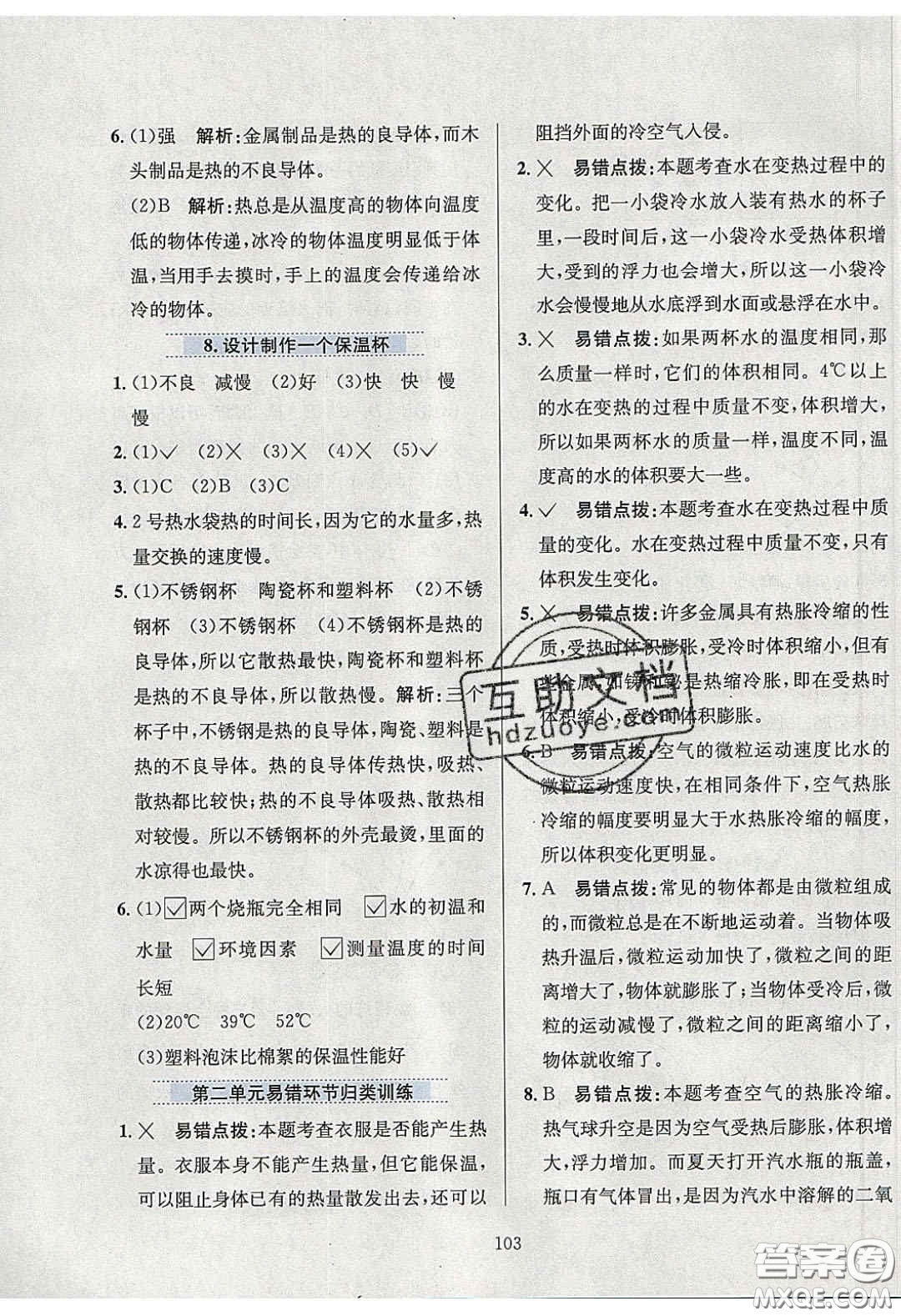 2020年小學(xué)教材全練五年級科學(xué)下冊教科版答案