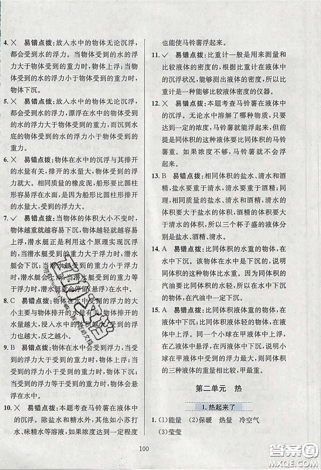 2020年小學(xué)教材全練五年級科學(xué)下冊教科版答案