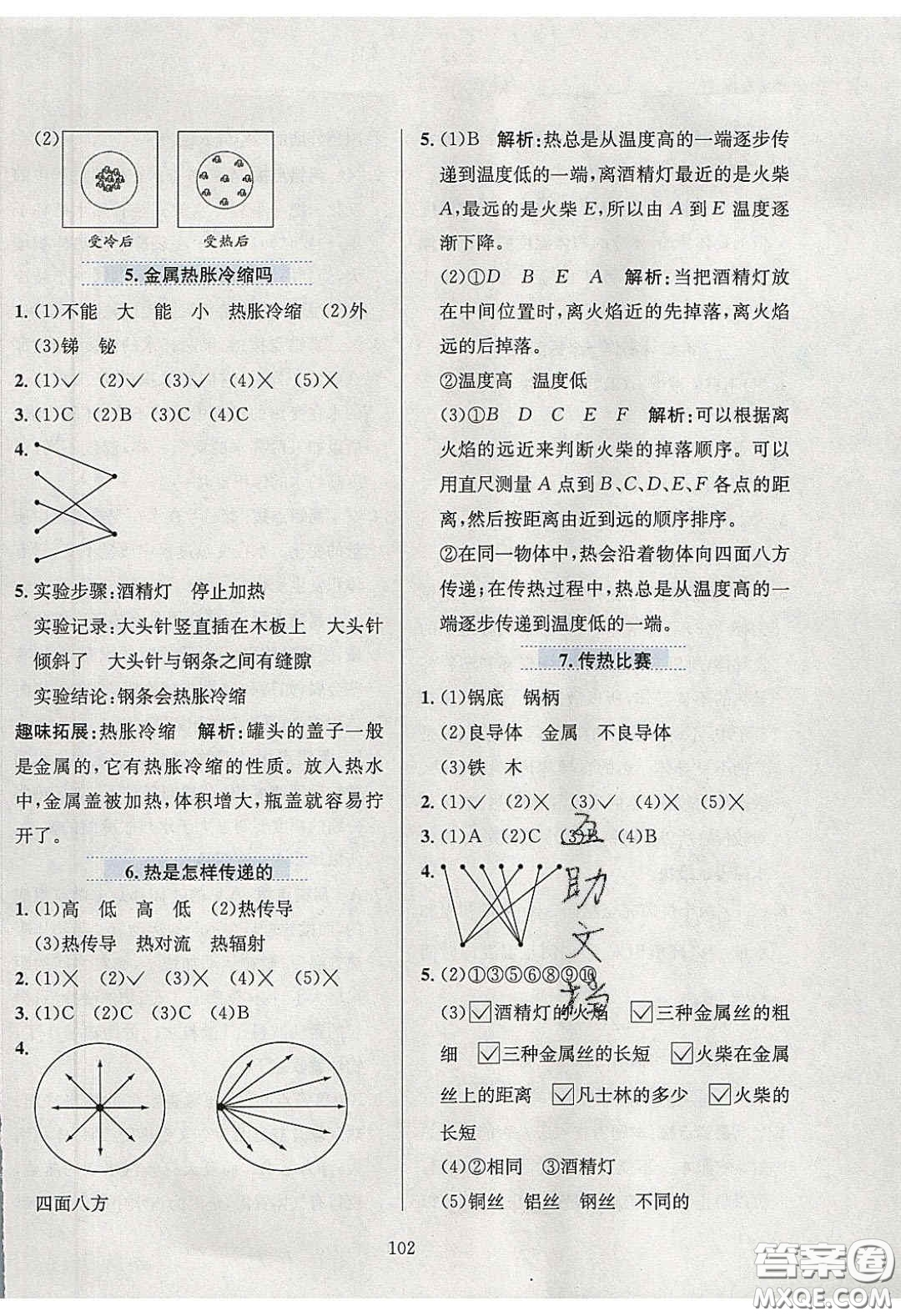 2020年小學(xué)教材全練五年級科學(xué)下冊教科版答案