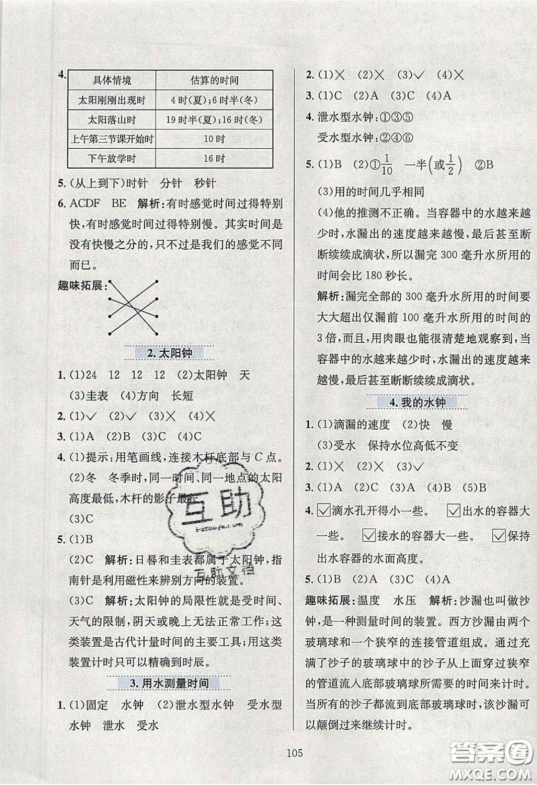 2020年小學(xué)教材全練五年級科學(xué)下冊教科版答案