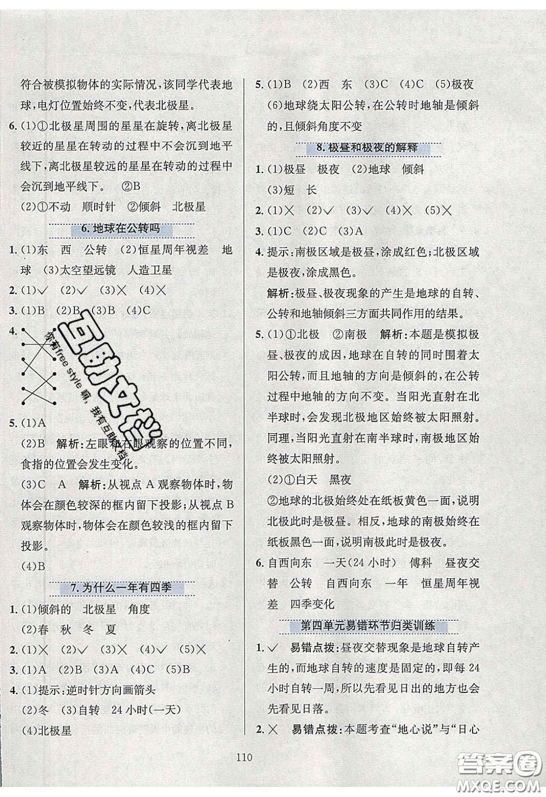 2020年小學(xué)教材全練五年級科學(xué)下冊教科版答案