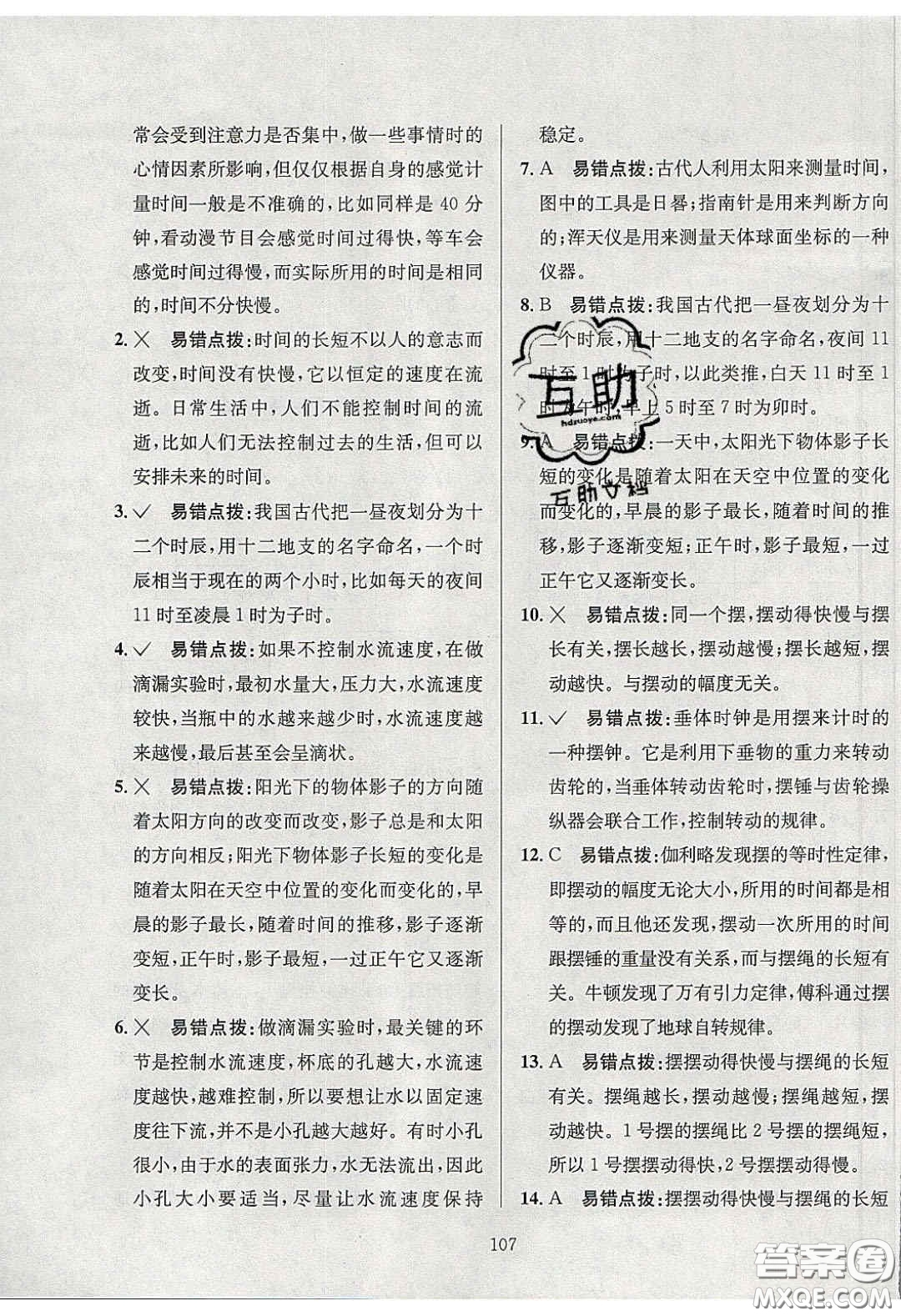 2020年小學(xué)教材全練五年級科學(xué)下冊教科版答案