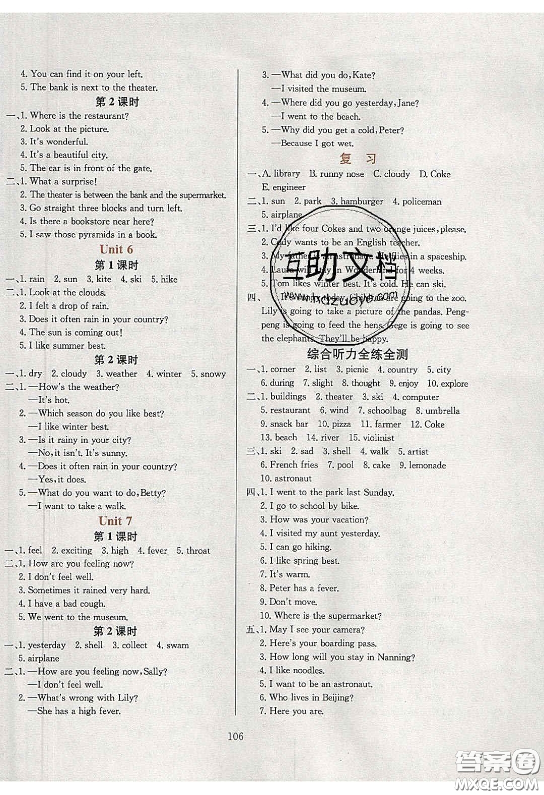 2020年小學(xué)教材全練五年級(jí)英語(yǔ)下冊(cè)教科版EEC答案