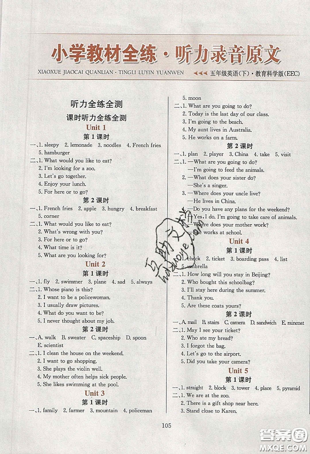 2020年小學(xué)教材全練五年級(jí)英語(yǔ)下冊(cè)教科版EEC答案