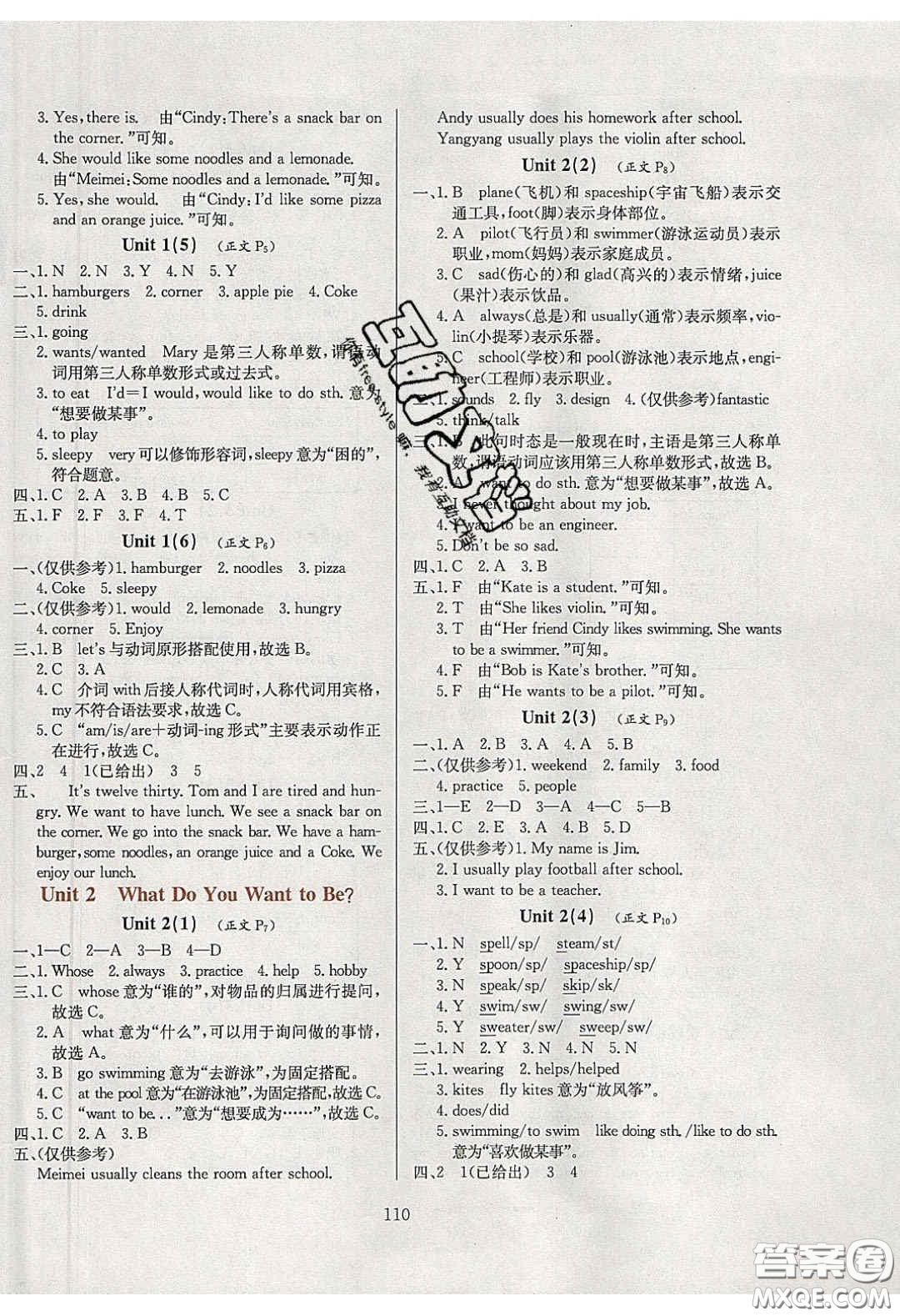 2020年小學(xué)教材全練五年級(jí)英語(yǔ)下冊(cè)教科版EEC答案