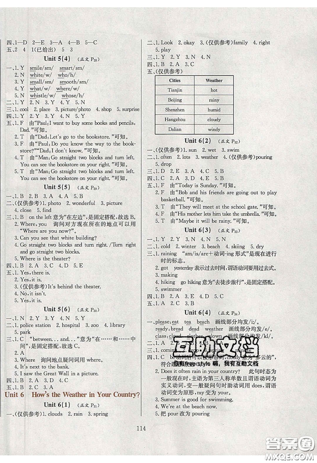 2020年小學(xué)教材全練五年級(jí)英語(yǔ)下冊(cè)教科版EEC答案