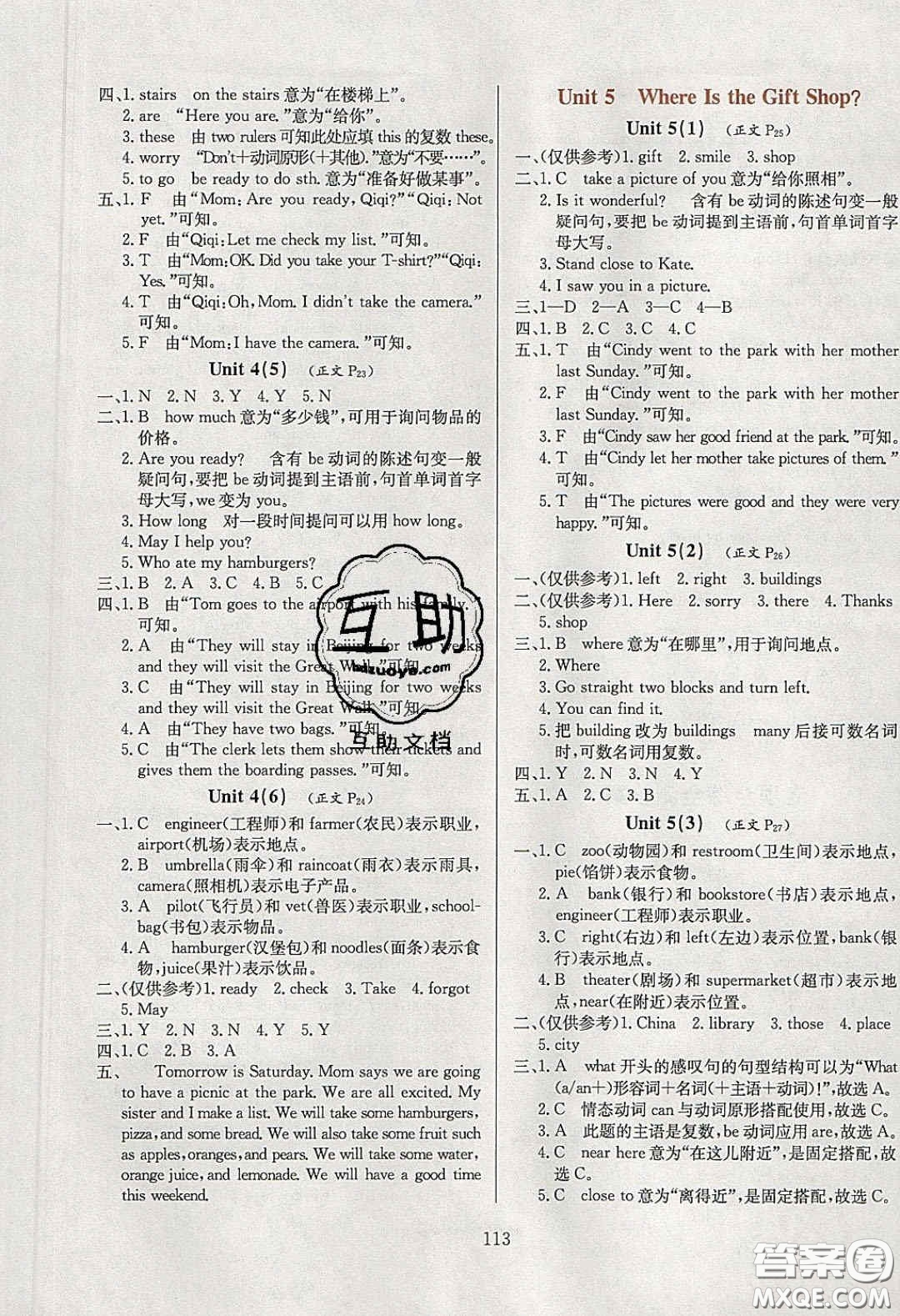 2020年小學(xué)教材全練五年級(jí)英語(yǔ)下冊(cè)教科版EEC答案