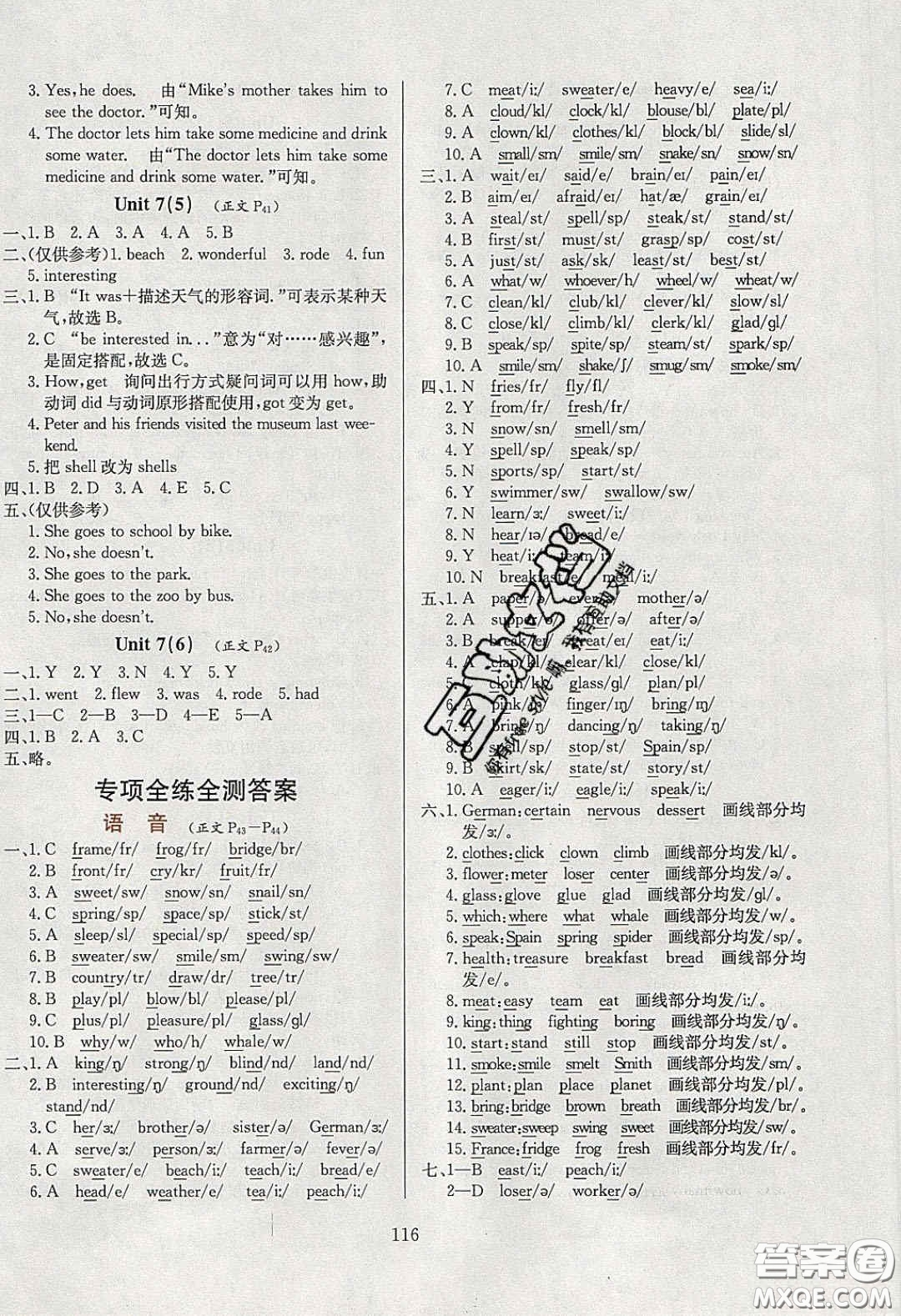 2020年小學(xué)教材全練五年級(jí)英語(yǔ)下冊(cè)教科版EEC答案