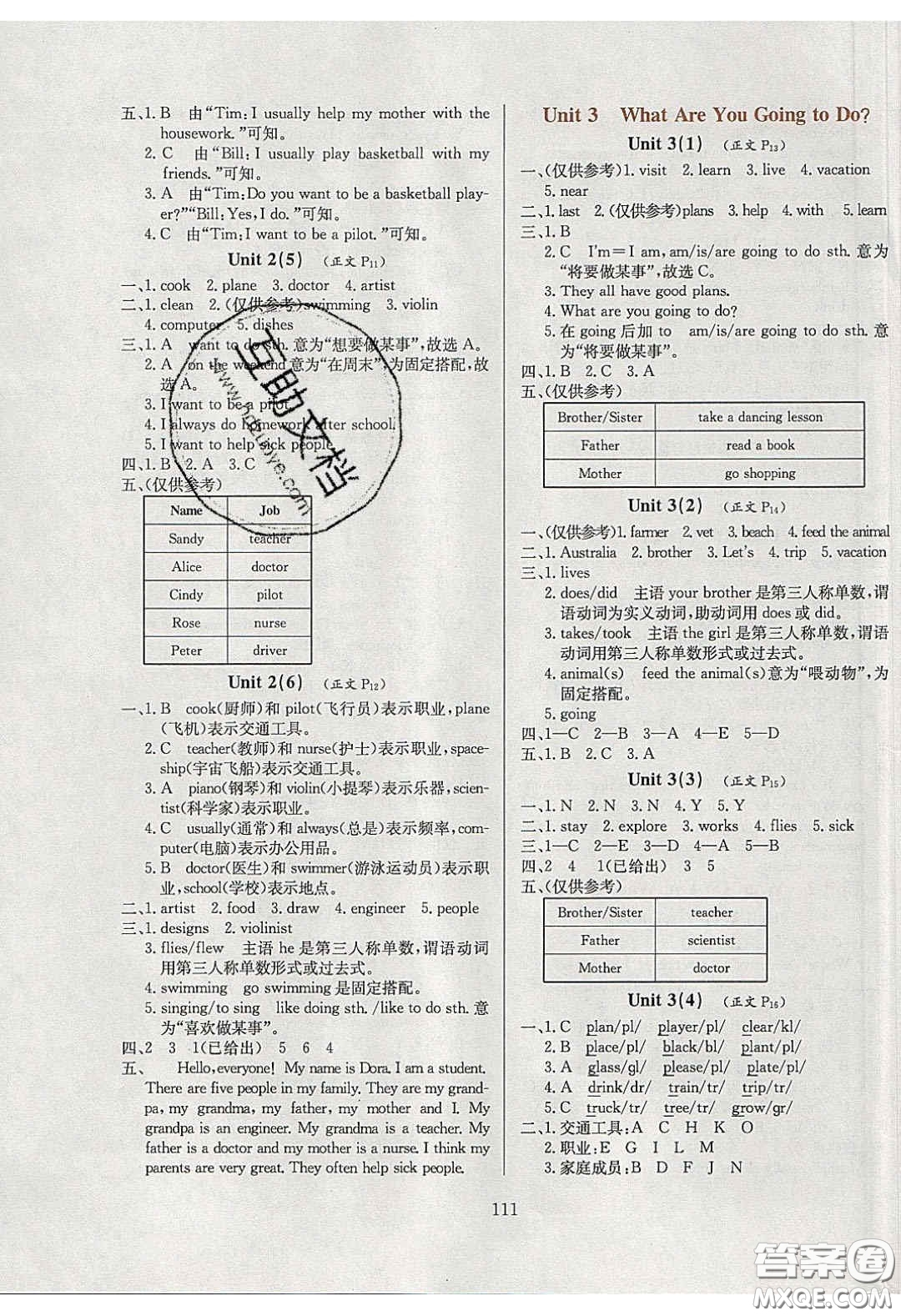 2020年小學(xué)教材全練五年級(jí)英語(yǔ)下冊(cè)教科版EEC答案