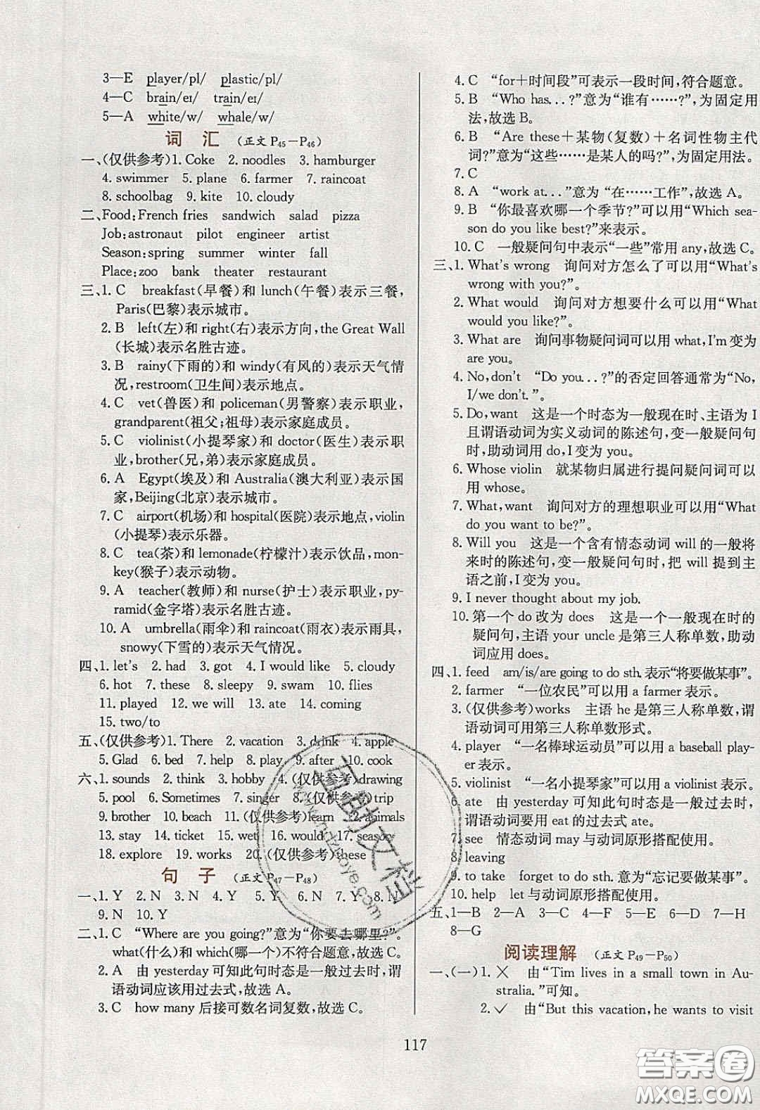 2020年小學(xué)教材全練五年級(jí)英語(yǔ)下冊(cè)教科版EEC答案