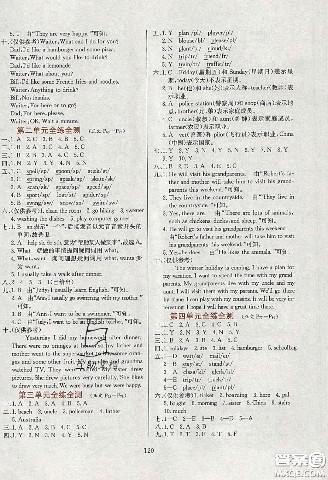 2020年小學(xué)教材全練五年級(jí)英語(yǔ)下冊(cè)教科版EEC答案