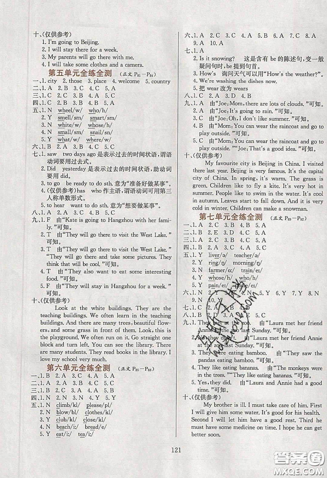 2020年小學(xué)教材全練五年級(jí)英語(yǔ)下冊(cè)教科版EEC答案