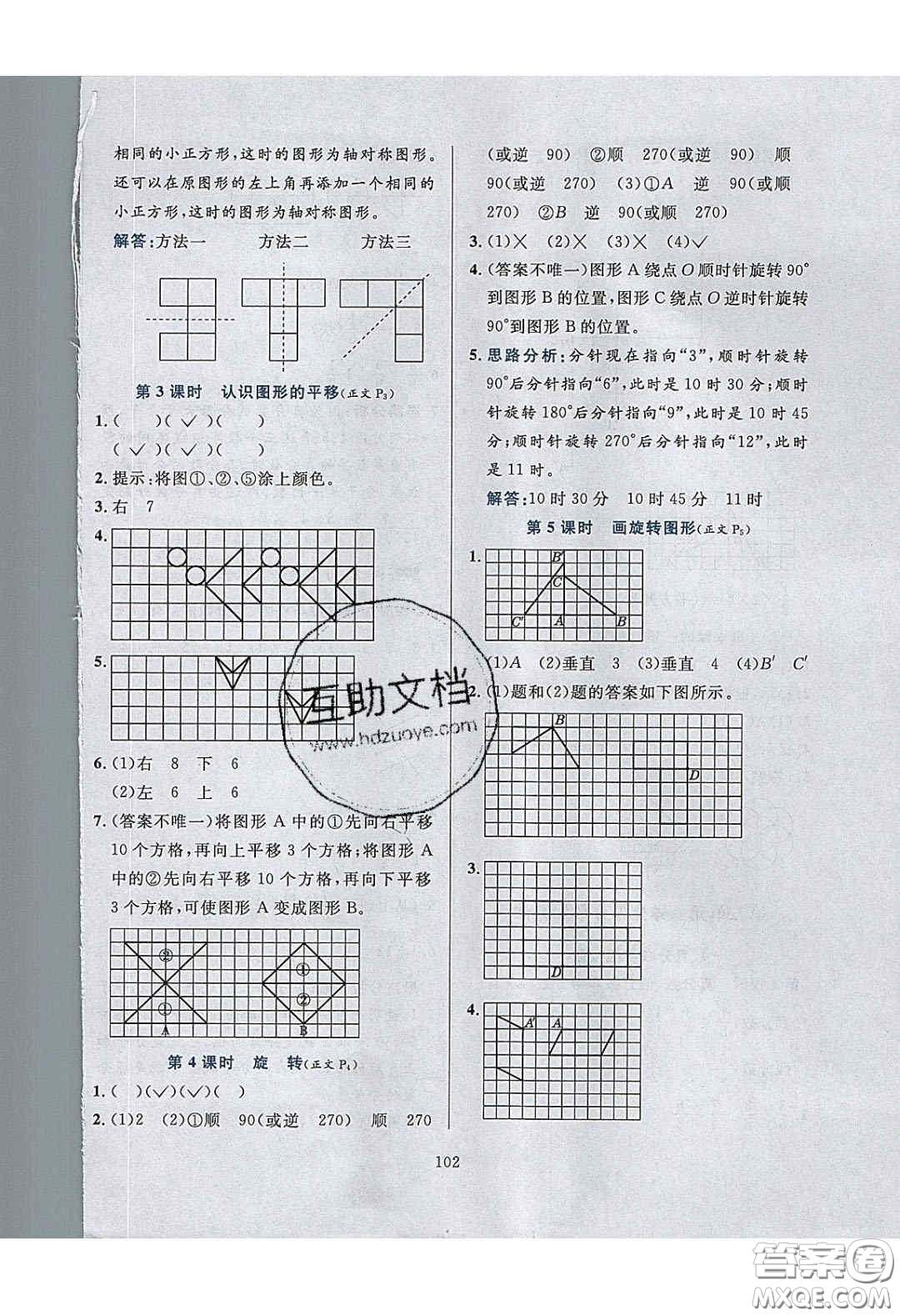 2020年小學教材全練五年級數(shù)學下冊冀教版答案