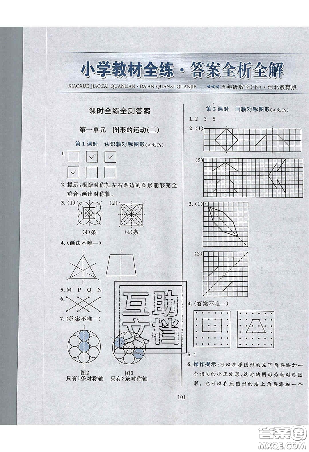 2020年小學教材全練五年級數(shù)學下冊冀教版答案