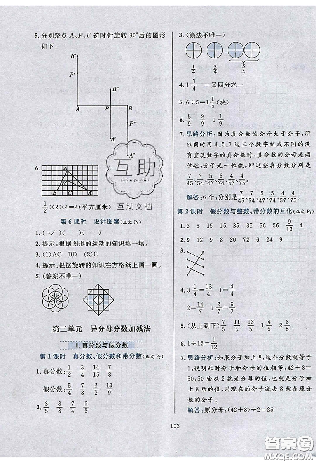 2020年小學教材全練五年級數(shù)學下冊冀教版答案