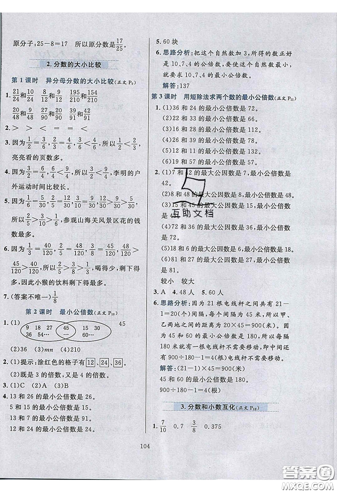 2020年小學教材全練五年級數(shù)學下冊冀教版答案