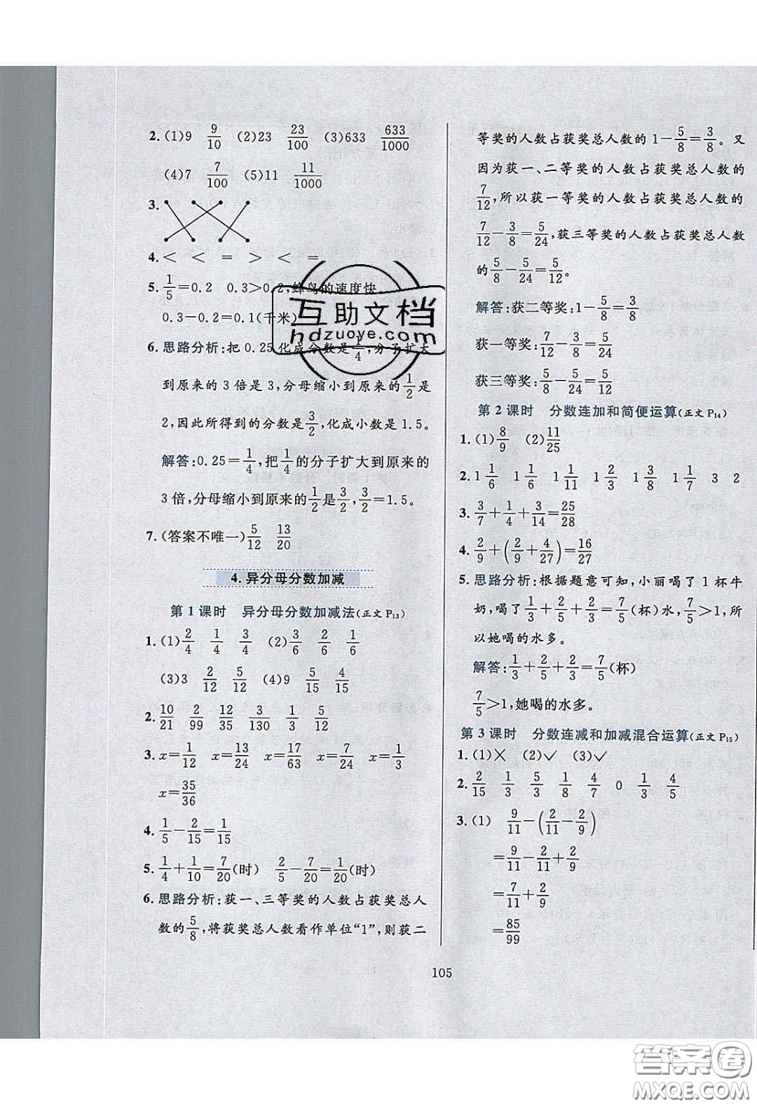 2020年小學教材全練五年級數(shù)學下冊冀教版答案