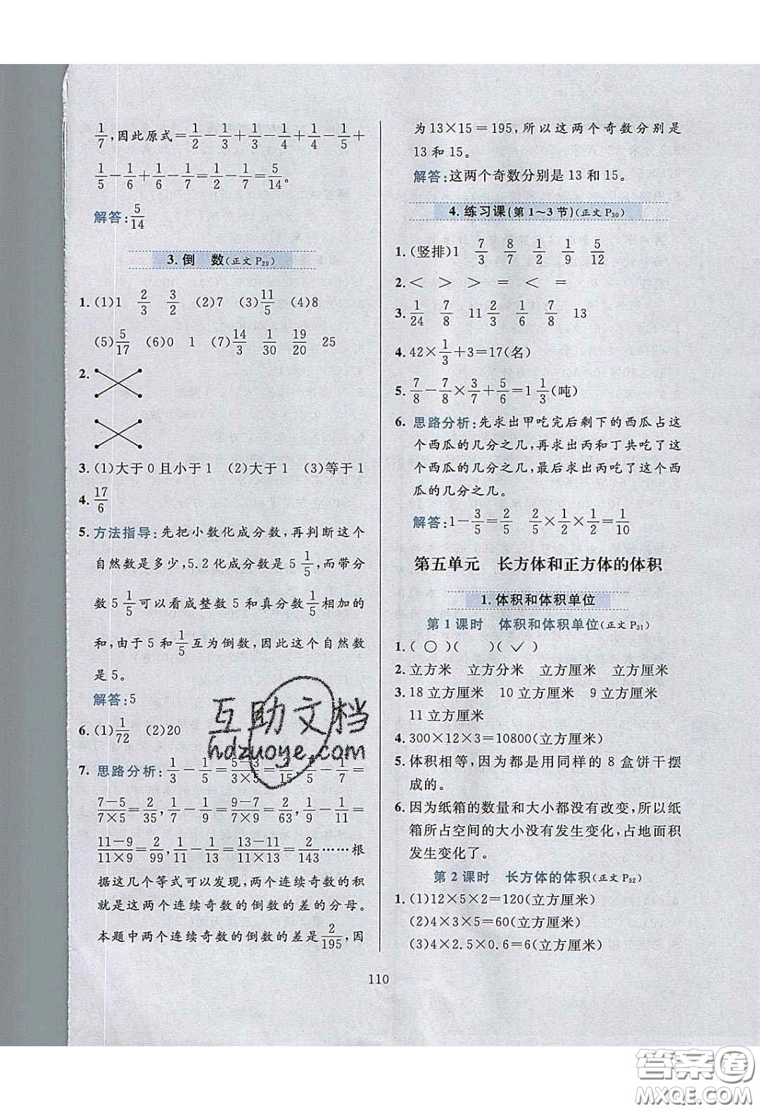 2020年小學教材全練五年級數(shù)學下冊冀教版答案