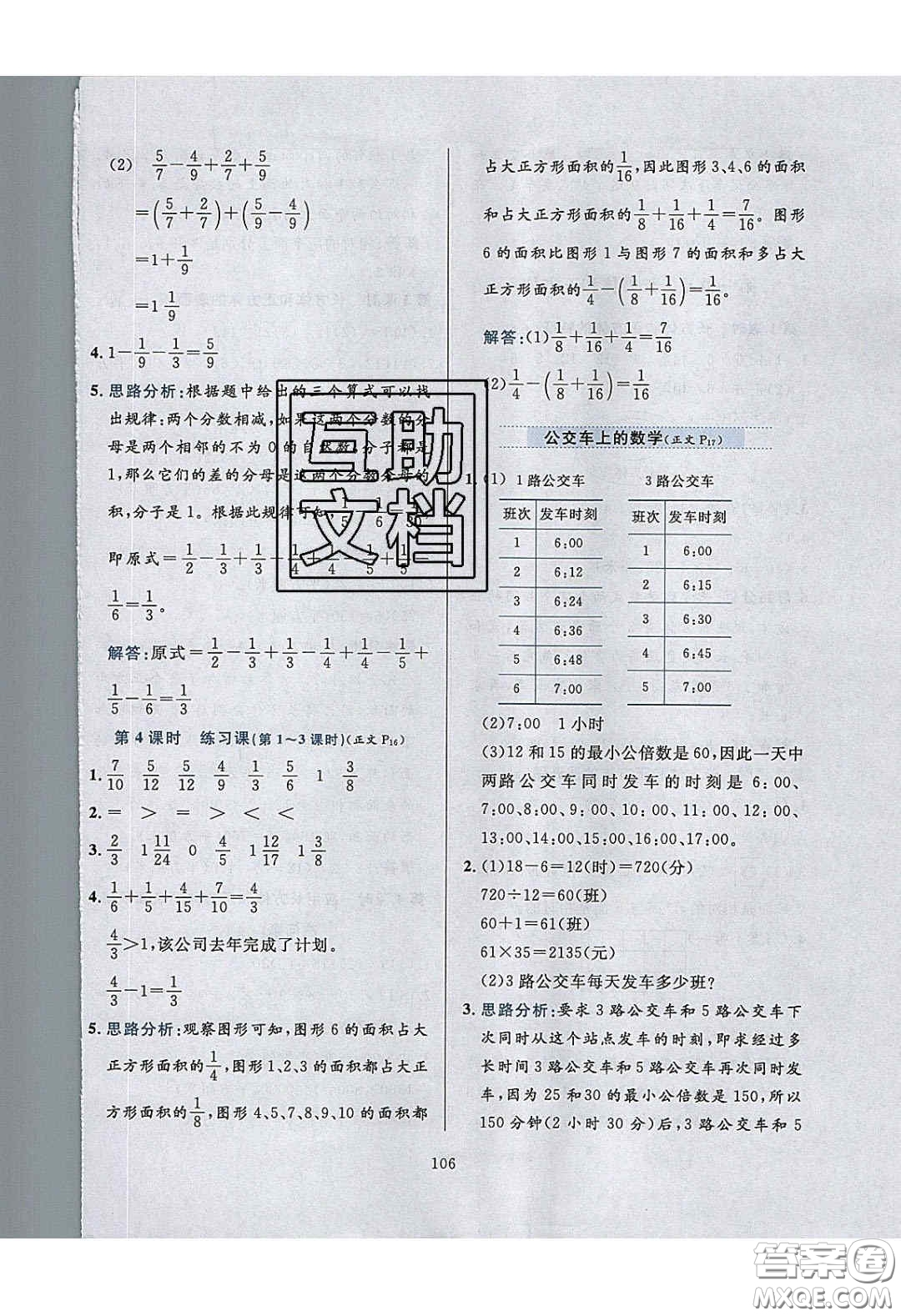 2020年小學教材全練五年級數(shù)學下冊冀教版答案