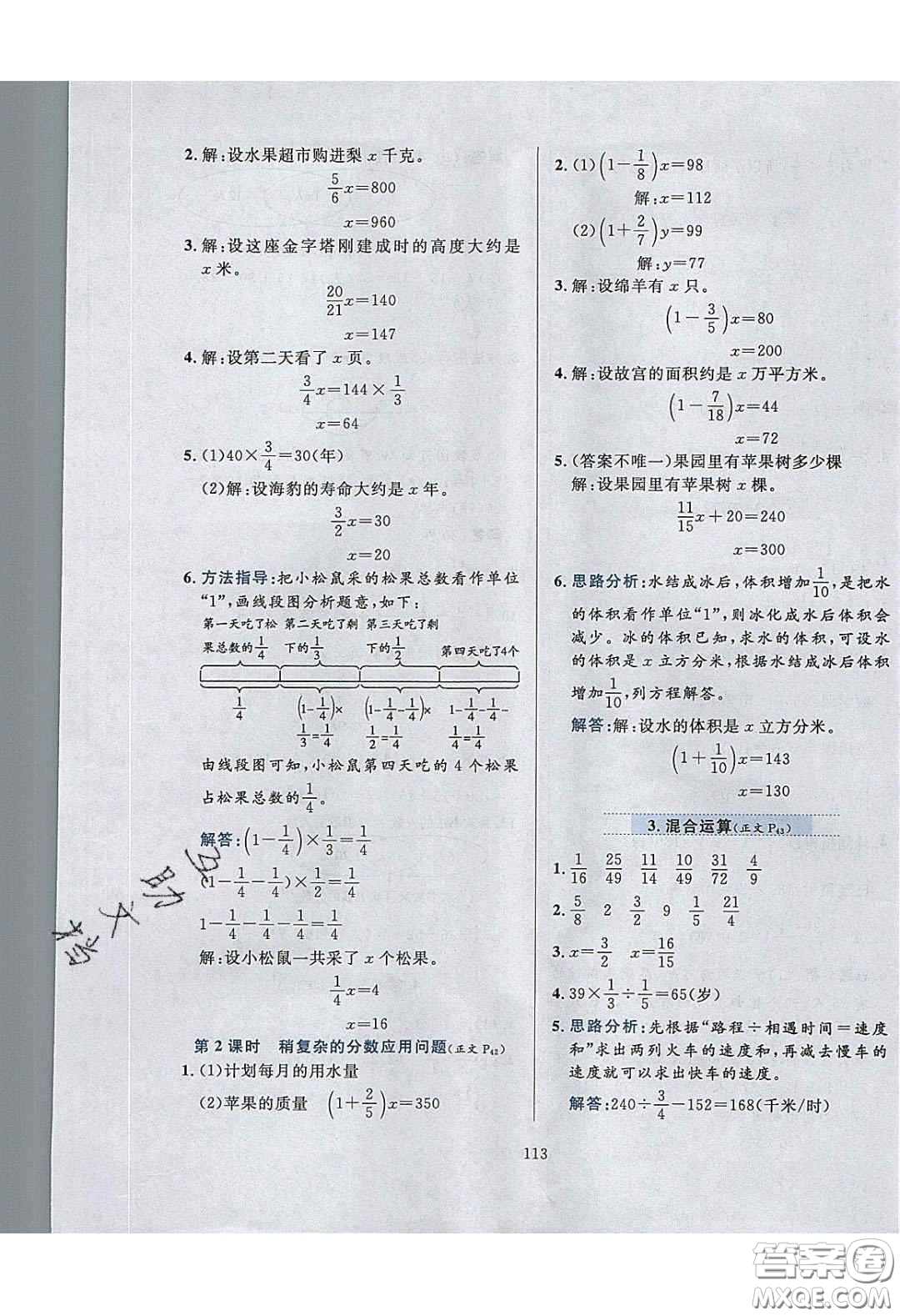 2020年小學教材全練五年級數(shù)學下冊冀教版答案