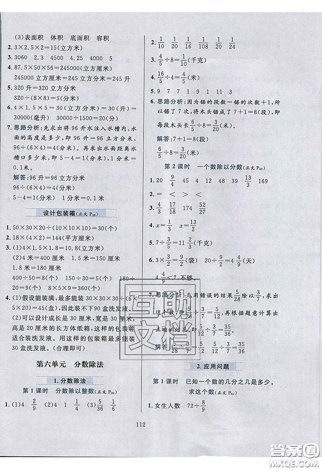 2020年小學教材全練五年級數(shù)學下冊冀教版答案