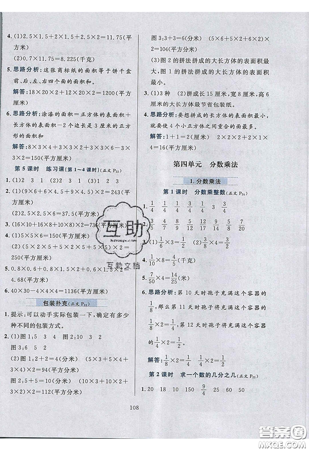 2020年小學教材全練五年級數(shù)學下冊冀教版答案